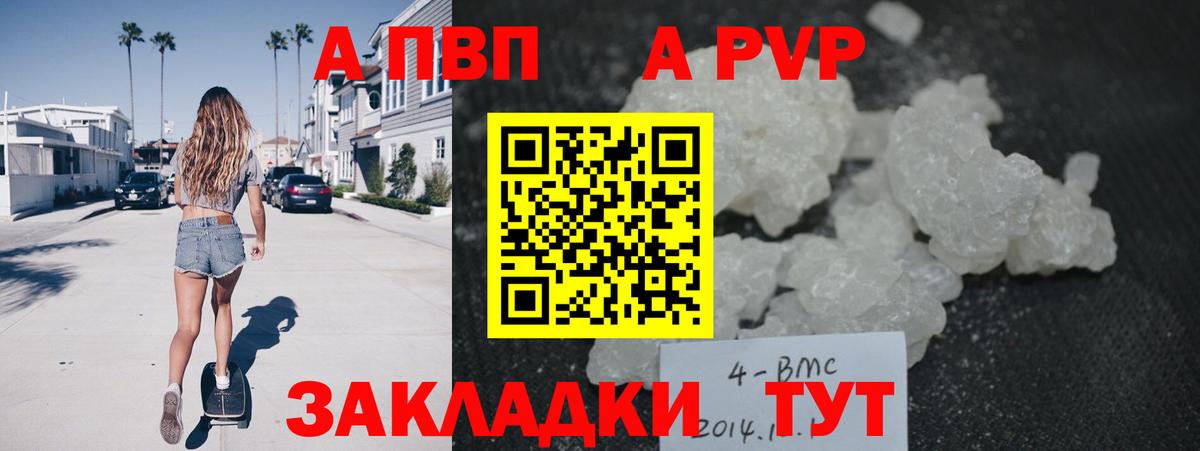 А ПВП  Alpha PVP Соль  Вход с VPN  Лесозаводск  A-PVP мука  A-PVP крисы CK 