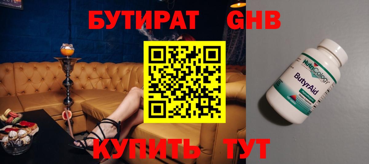 БУТИРАТ оксибутират Лесозаводск