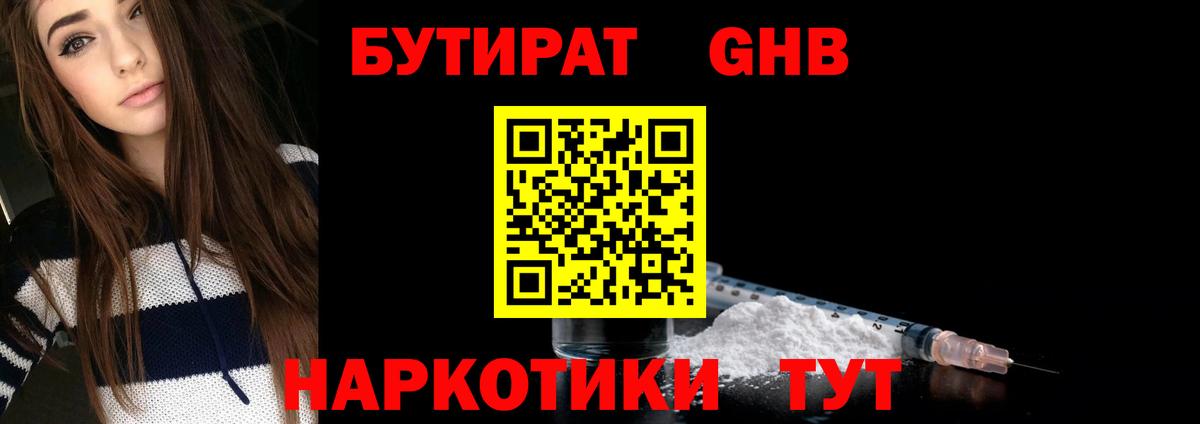 БУТИРАТ  Бутират оксана  Вход с VPN  Лесозаводск 