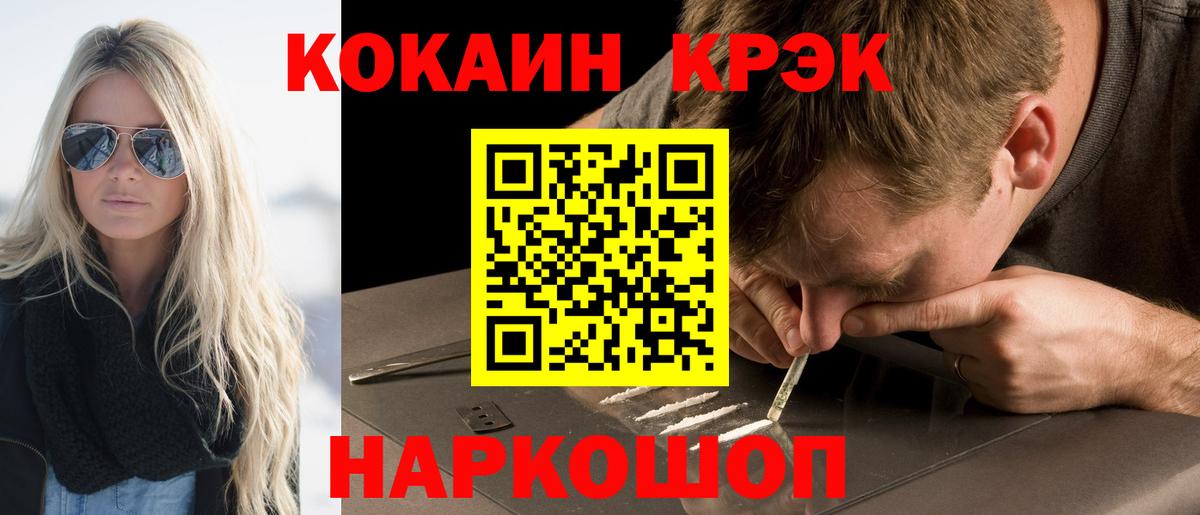 Лесозаводск  COCAIN  КОКАИН Fish Scale  Вход с VPN  КОКАИН Эквадор 