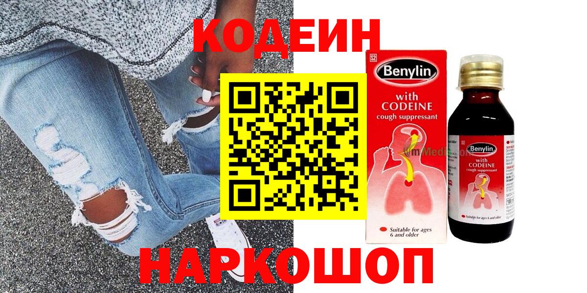 Кодеин Purple Drank  Codein напиток Lean (лин)  Лесозаводск  Вход с VPN 