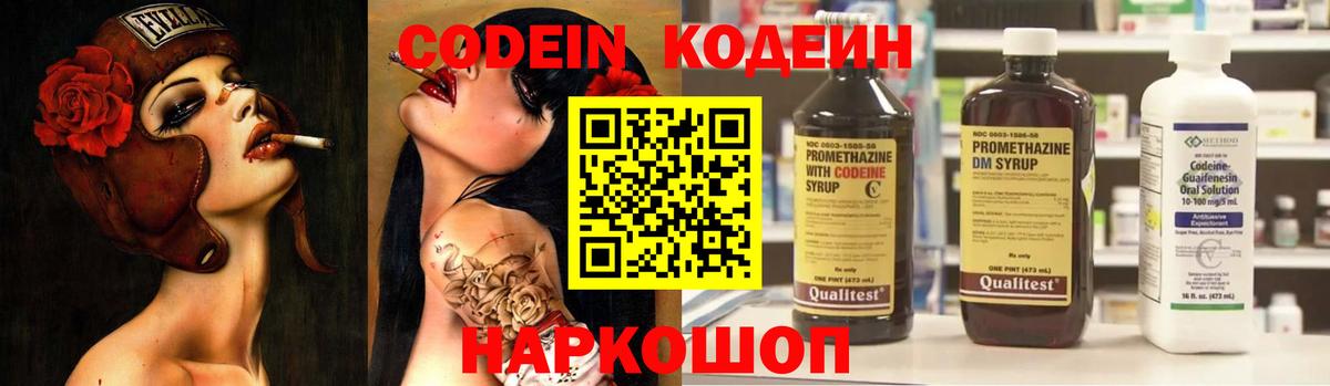 Кодеиновый сироп Lean напиток Lean (лин) Лесозаводск