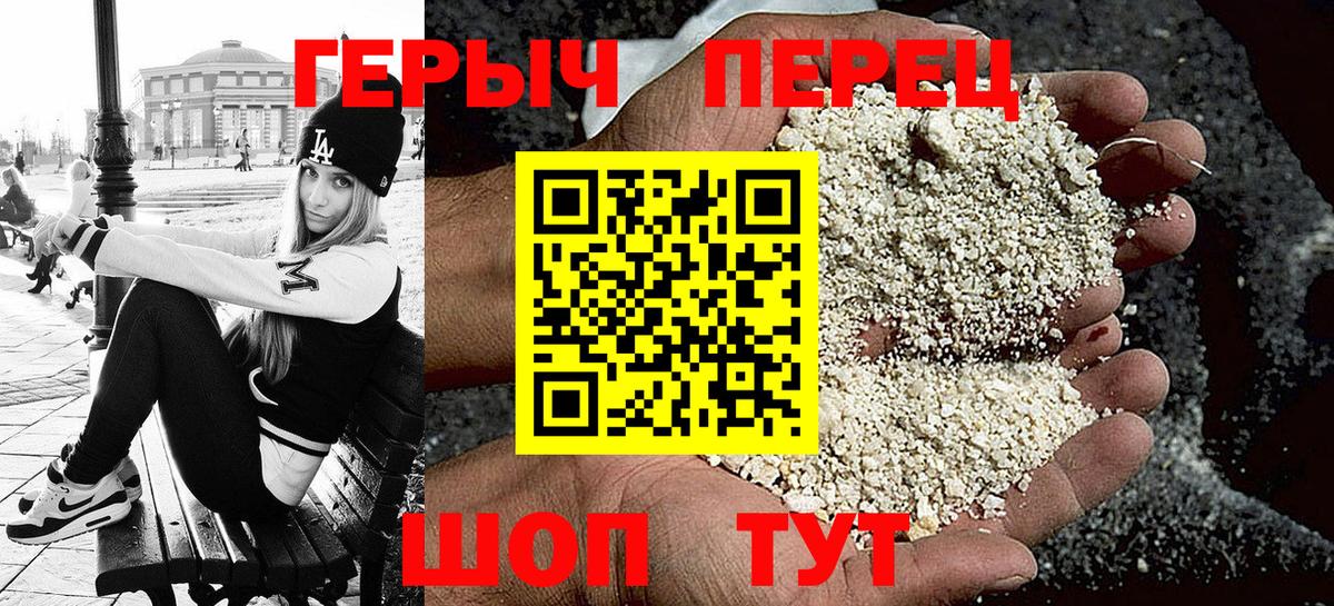 Героин хмурый Лесозаводск