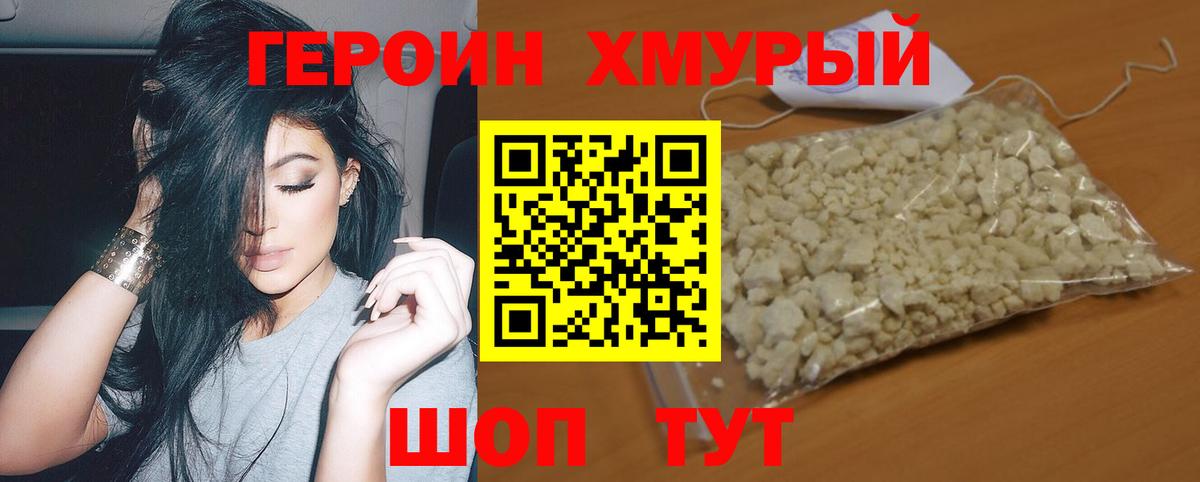Героин герыч  Героин  Лесозаводск  Вход с VPN 
