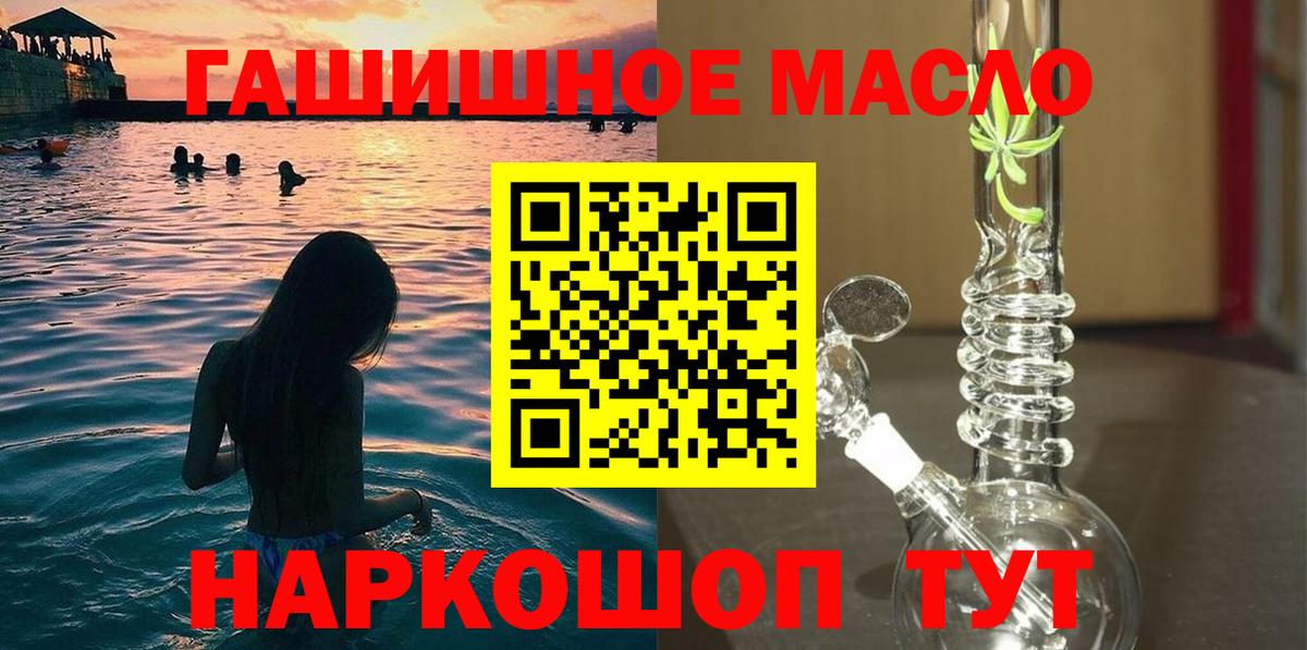 ТГК гашишное масло Лесозаводск